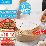 屋田蒸笼纸包子馒头垫纸一次性蒸锅纸烧烤油纸家用烘焙直径24cm100张