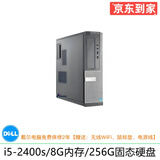 DELL/戴尔 390系列 二手电脑台式机 双核四核小主机  家用娱乐 视频看股票 商务办公主机 3】i5-2400s/8G内存/256G固态9成新