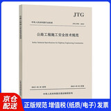 公路工程施工安全技术规范（JTG F90—2015）