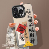 江铭 适用苹果16Pro手机壳iphone16Pro保护套全包防摔男女款创意保护壳彩银壳顺风顺水