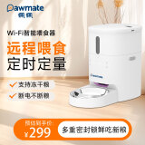 佩佩宠物智能全自动喂食器猫狗无线定时定量远程操控可放冻干防潮锁鲜