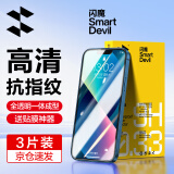 闪魔 适用苹果13钢化膜 iphone13Promax手机膜mini全屏无边高清抗指纹抗蓝光保护膜 苹果13/13Pro【加强版】3片+神器