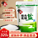 中盐 绿色低钠盐320g加碘/未加碘盐家用食用盐厨房烹饪用盐 【加碘】绿色低钠1袋