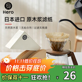 Hero咖啡滤纸 滴漏式手冲咖啡过滤纸V型滤杯用滤纸1-2人份小号 原木色
