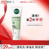 相宜本草【热卖商品】芯净自然净妆洁面两用乳130g（卸妆洁面）