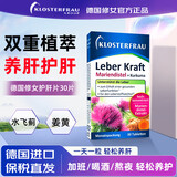 Klosterfrau德国修女护肝片水飞蓟奶蓟草姜黄胆碱素养肝护肝熬夜加班应酬男女 【6盒囤货装/吃半年】老客直选