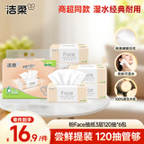 洁柔抽纸 粉Face3层120抽*6包  100%原生木浆干湿两用面巾纸纸巾