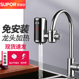 苏泊尔电热水龙头接驳式变频恒温速热即热式加热厨房宝快速过水热电热水器冷热两用 银色+普通插头