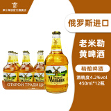 老米乐俄罗斯进口啤酒淡爽黄啤450ml*12瓶整箱 450mL 12瓶 整箱装