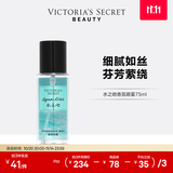 维多利亚的秘密迷你香氛喷雾身体清新维密留香女75ml 水之吻 75mL