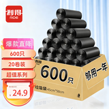 利得平口垃圾袋黑色45*50cm600只单面0.8丝塑料袋家用办公经济款