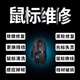 鼠标维修G502/603/703/903GPW换左右微动光标滚轮双击失灵不移动 咨询客服下单 有线+2.4G