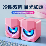 SSJY 音响电脑音响台式笔记本家用有线小音箱桌面USB迷你小型喇叭2.0有线手机通用低音炮 粉色升级版-炫酷灯光