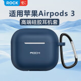 ROCK适用Airpods 3耳机保护套高级硅胶Airpods三代苹果无线蓝牙耳机保护壳防丢防尘防摔防指纹软壳蓝色