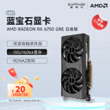 蓝宝石（Sapphire） AMD RADEON RX 6750 系列  黑神话悟空台式机高性能独立游戏显卡 RX 6750 GRE 10G/160bit 白金