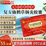 慈元金碧复方仙鹤草肠炎胶囊0.4g*24粒/盒健脾清热脾虚慢性肠炎肠胃用药腹胀腹痛 3盒【效果装]适合长期慢性肠炎，调养肠道