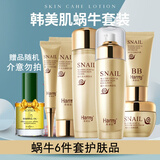 韩美肌（HanmJ）蜗牛原液护肤品水乳套装礼盒304050岁中年妈妈护肤品化妆品全套 蜗牛6件套护肤套装礼盒