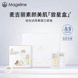 麦吉丽（Mageline）贵妇膏素颜三部曲套装保湿控油收缩毛孔提亮肤色官方旗舰正品圣诞 1g+1ml+1.5ml（非会员勿拍）