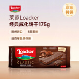 莱家莱家双重巧克力味175g经典夹心威化饼干意大利进口休闲零食下午茶