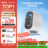 飞利浦（PHILIPS）NeoPix 145Pro投影仪家用 家庭影院电视卧室手机游戏投影机（高亮升级版  无感自动对焦 ）