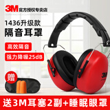 3M X5A隔音耳罩舒适睡觉耳机防降噪音睡眠学习架子鼓装修工厂用防吵 1466升级款