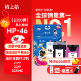 格之格4729墨盒 适用惠普46墨盒 hp46 4722 2020 2029 2520 2529打印机墨盒 显墨量黑色彩色套装可加墨水