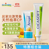 boiron宝弘金盏花止痒膏30g+山金车凝胶淤青膏45g 蚊虫叮咬舒痒淤青舒缓