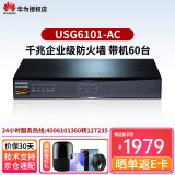 华为USG6300E系列千兆企业级AI防火墙核心VPN安全网关路由器 USG6101-AC桌面式 带机量20-50 中小型办公分支网点支持VPN