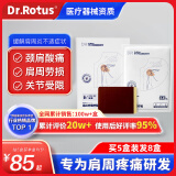 DR.ROTUS肩周炎专用贴膏颈椎膏药贴富贵包消肿除肩膀疼痛抬臂困难肩周劳损