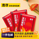 惠寻【已售10万销量】自有品牌暖宝宝贴自发热防寒暖贴老人小孩暖身贴 自发热防寒暖贴3片装