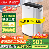多乐信（DOROSIN）除湿机/抽湿机 除湿量21升/天 家用轻音地下室干衣除湿吸湿器 干燥机ER-20 