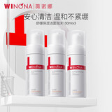 薇诺娜（WINONA）洁面泡沫 洗面奶补水弱酸敏感肌皮肤温和清洁男女士新年礼物 【囤货装】舒缓保湿洁面泡沫*3