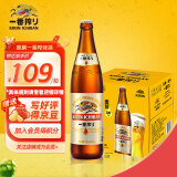 麒麟（Kirin）【5万人已购】 一番榨 黄啤酒 600ml*12瓶 整箱啤酒