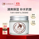 九朵云格丽松马油面霜轻盈版70g 清爽保湿 进口敏感肌补水男女生日礼物