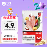 卫仕【升级款】纯鲜食荟双拼冻干犬粮 狗干粮 全价狗粮紫薯冻干 200g