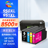 绘威950XL/951XL墨盒 适用惠普HP 8100 8600 8600plus 251dw 276dw打印机墨盒 墨水 Officejet Pro 四色套装