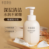 半亩花田（Little Dream Garden）氨基酸泡泡洁面慕斯500G 米酵泡沫洁面乳敏感肌可用