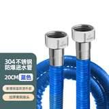 潜水艇304不锈钢波纹管金属水管高压软管冷热水器连接管水龙头4分 20CM【蓝色冷水包塑波纹管】