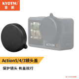 KYOTSU景胜 大疆OSMO ACTION5Pro/4/3通用配件镜头盖 镜头保护塑胶盖适用于大疆ACTION5Pro/4/3相机