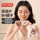 京东京造 暖暖造星球 口袋暖手宝自发热手部保暖随身暖宝宝多用途8小时