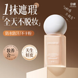 ORGINESE粉底液遮瑕持久防水不脱妆防晒气垫bb霜素颜霜不闷痘护肤品男女士