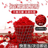 东之天地仿真玫瑰花瓣结婚婚礼婚房生日表白装饰手撒花求婚花瓣雨婚庆用品 仿真玫瑰花瓣【酒红色】约1000片