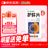 [葵花] 护肝片（糖衣片）0.35g*100片/盒*3盒