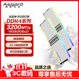 阿斯加特（Asgard）16GB(8GBx2) DDR4 3200 台式机内存条 女武神·瓦尔基里 RGB灯条 精选颗粒 CL18 极地白