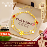 梵哲诗轻奢黄金999足金四叶草手链女生红玛瑙手饰情人节生日礼物送女友 黄金999足金四叶草手链【附近仓次日达】