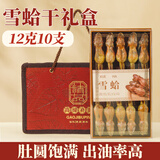 集贡轩长白山雪蛤干 整只林蛙干 东北蛤蟆油  哈什蚂干  新年礼盒 10只装礼盒（内含10只12克雪蛤干）
