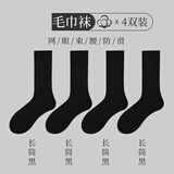 宝盖丁白色毛巾薄款袜子男士吸湿排汗防臭大码男袜运动长筒春夏季篮球袜 【加厚毛巾底】长筒黑色 4双 均码 35-45码