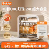 波咯咯（bololo）奶瓶消毒器消毒烘干一体机紫外线消毒柜婴儿LE无汞灯珠宝宝消毒器 【全能X20】 24L 四面灯珠+高低温