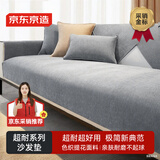 京东京造 超耐沙发垫坐垫沙发套盖巾简约防滑直排沙发垫三人位 90*180cm