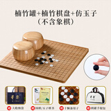寻弈 二合一实木云子围棋棋盘套装儿童初学五子棋象棋两用 【楠竹罐套装】仿玉子 不含象棋